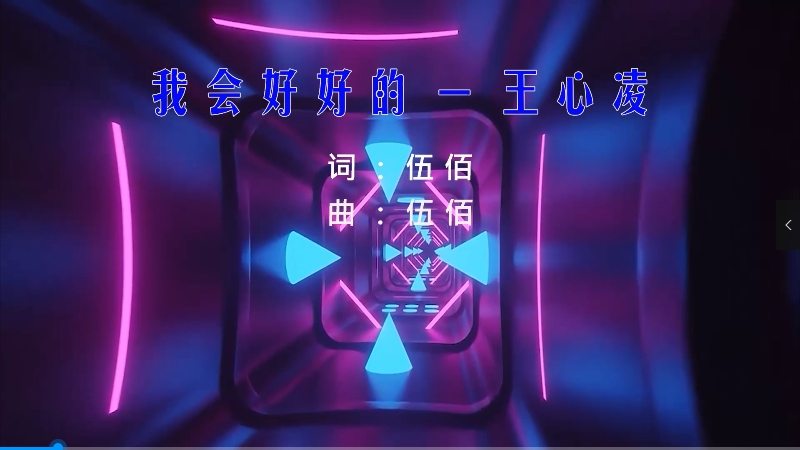 【米柒视频网】王心凌 – 我会好好的 (Dj凉小标 LakHouse Mix) 现场mv [www.mqmix.com].mp4