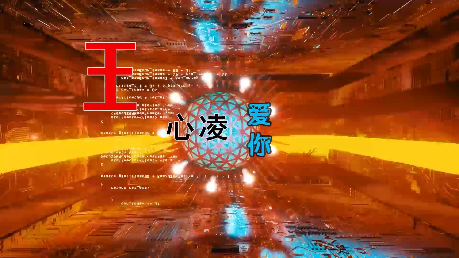 【米柒视频网】王心凌 – 爱你 (Dj阿亮 VinaHouse Mix) 素材vj [www.mqmix.com].mp4