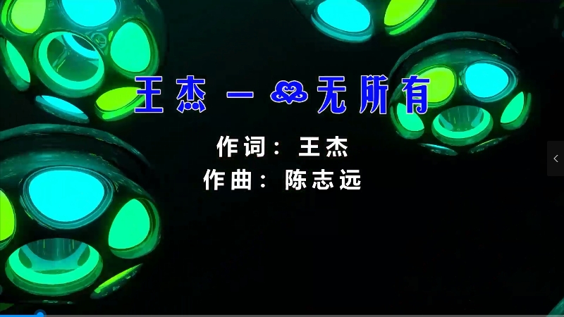 【米柒视频网】王杰 – 一无所有 (Dj阿福 ProgHouse Mix粤语) 影视vj [www.mqmix.com].mp4