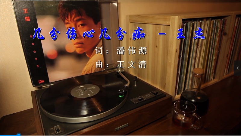 【米柒视频网】王杰 – 几分伤心几分痴 (Dj炮哥 ProgHouse Mix粤语) 影视vj [www.mqmix.com].mp4