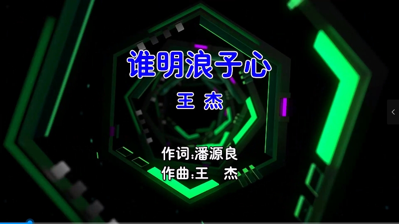 【米柒视频网】王杰 – 谁明浪子心 (Dj盒盒 FunkyHouse Mix粤语男) 现场 [www.mqmix.com].mp4