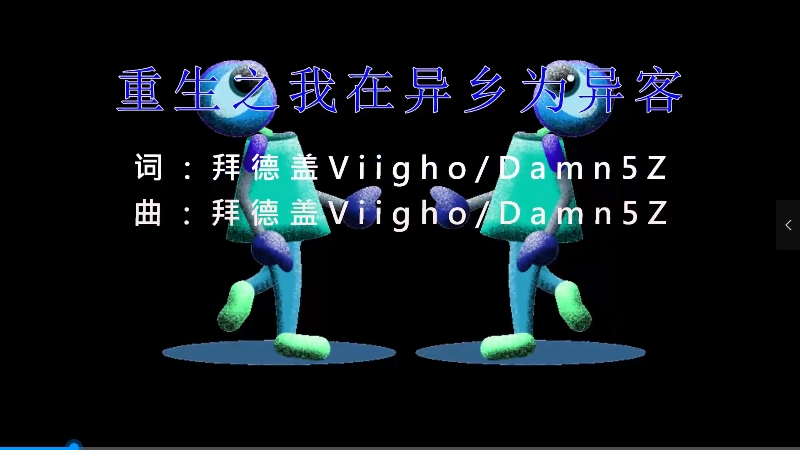 【米柒视频网】王睿卓 – 重生之我在异乡为异客 (南宁DJ星少 ProgHouseMix) vj素材 [www.mqmix.com].mp4