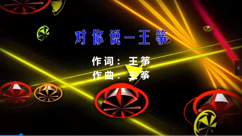 【米柒视频网】王筝 – 对你说 (Dj阿遣 ProgHouse Mix) 影视vj 无心睡眠鼓 [www.mqmix.com].mp4