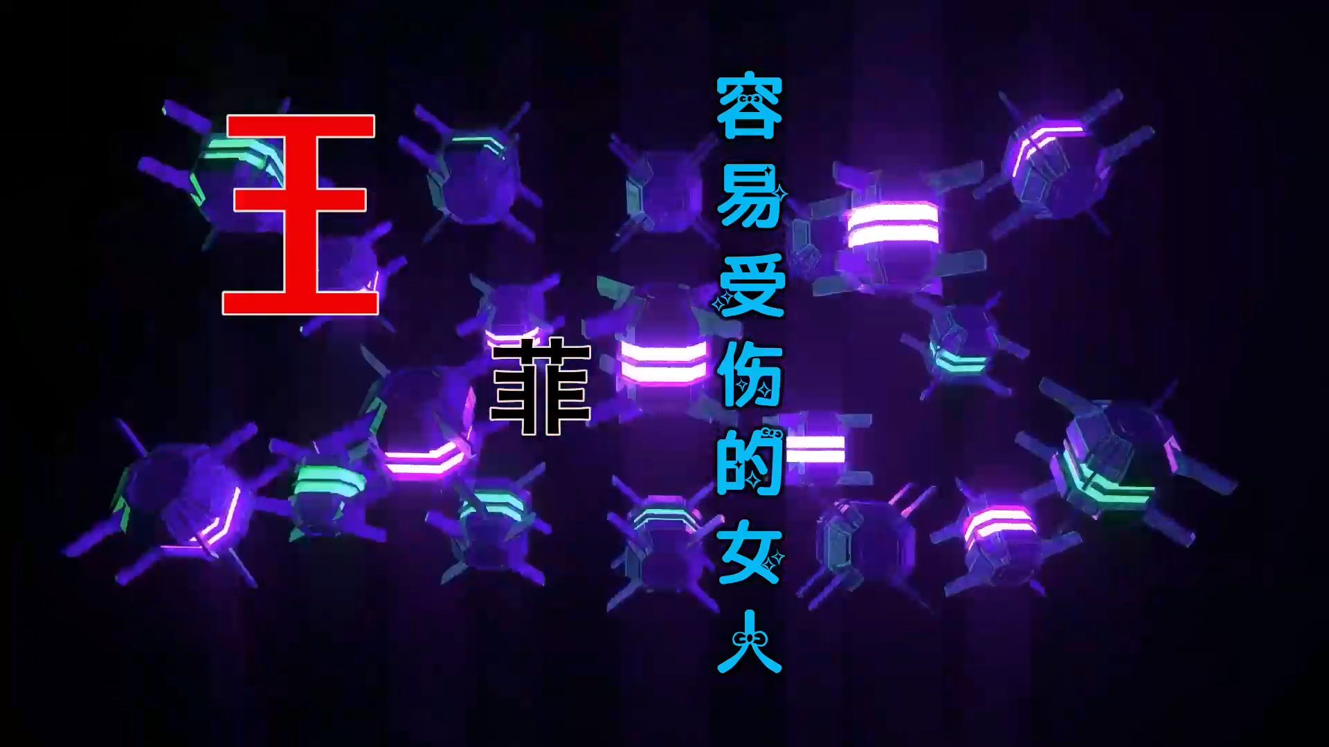 【米柒视频网】王菲 – 容易受伤的女人 (Dj阿福 ProgHouse Mix粤语) 风景vj [www.mqmix.com].mp4