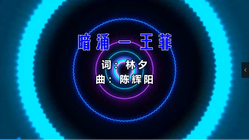 【米柒视频网】王菲 – 暗涌 (McYy Mix粤语) 素材vj [www.mqmix.com].mp4
