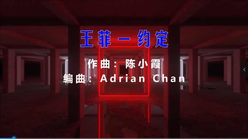 【米柒视频网】王菲 – 约定 (McYy Electro Mix粤语) 影视vj [www.mqmix.com].mp4