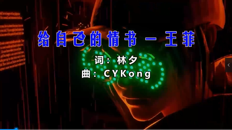 【米柒视频网】王菲 – 给自己的情书 (DjLc Electro Mix粤语) 素材vj [www.mqmix.com].mp4