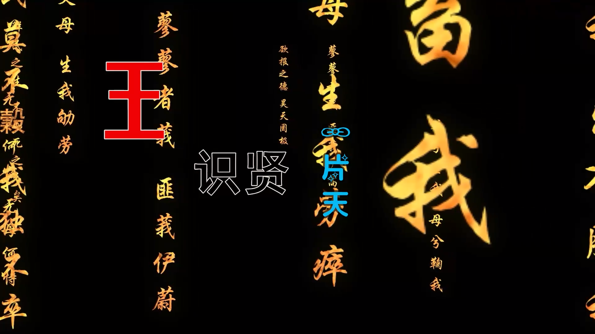 【米柒视频网】王识贤 – 一片天 (DjAP ProgHouse Mix闽南语) 影视vj [www.mqmix.com].mp4