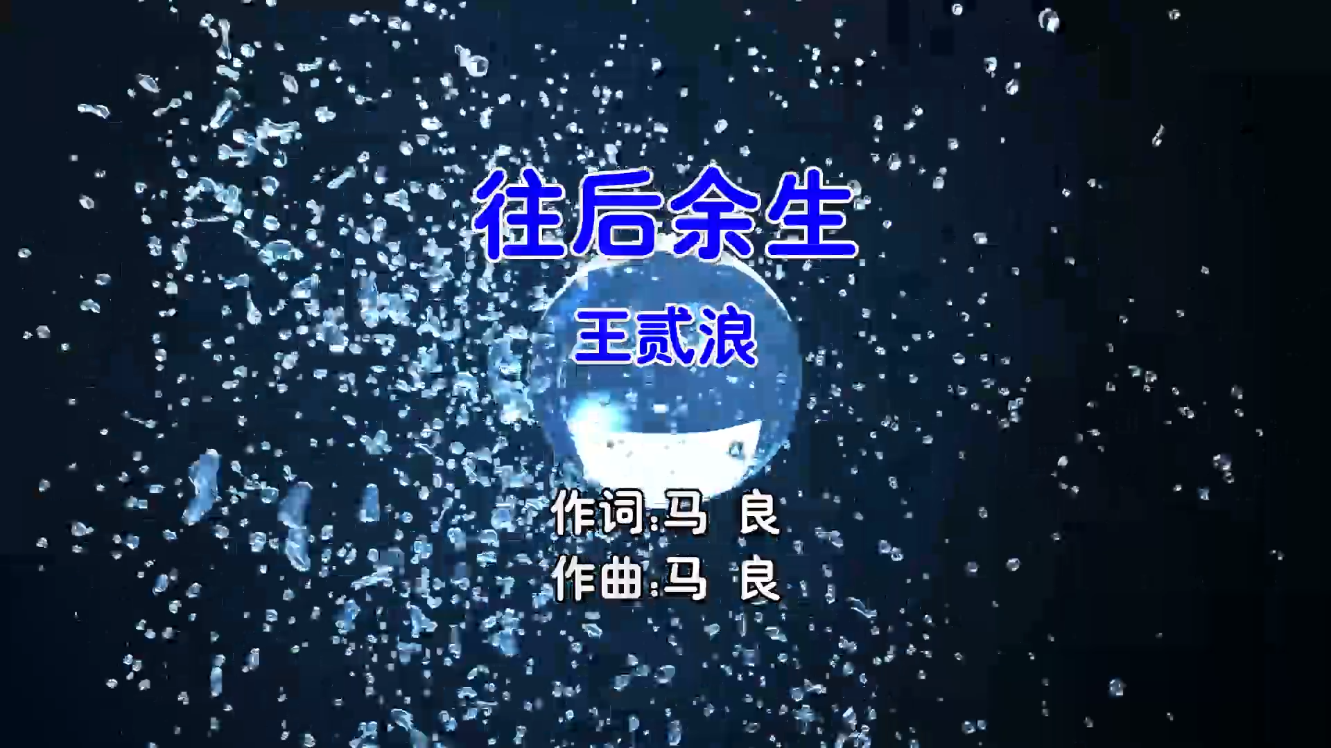 【米柒视频网】王贰浪 – 往后余生 (Dj阿福 ProgHouse Mix国语女) 影视 [www.mqmix.com].mp4