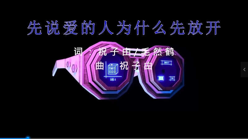 【米柒视频网】田园 – 先说爱的人为什么先离开 (DJ可仔 ProgHouse Mix) vj素材 [www.mqmix.com].mp4