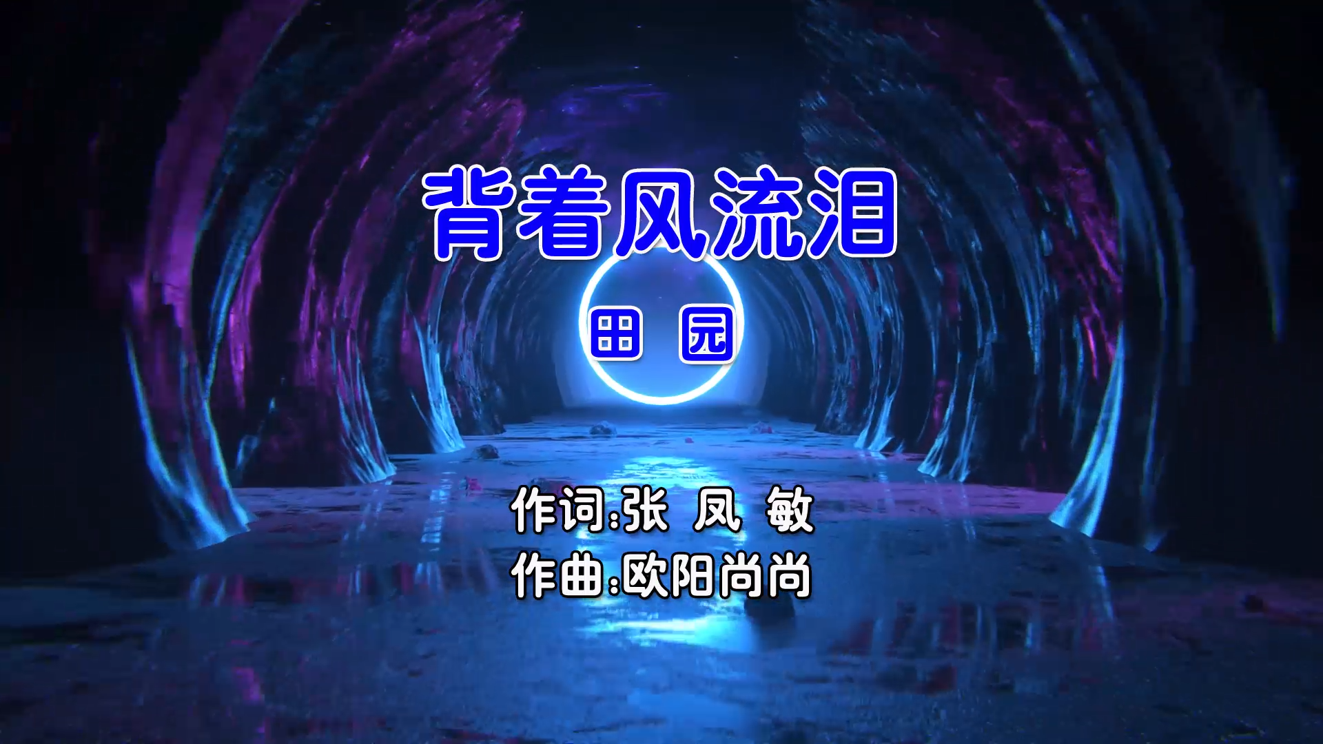 【米柒视频网】田园 – 背着风流泪 Dj超仔 ProgHouse Mix国语女) 影视 [www.mqmix.com].mp4