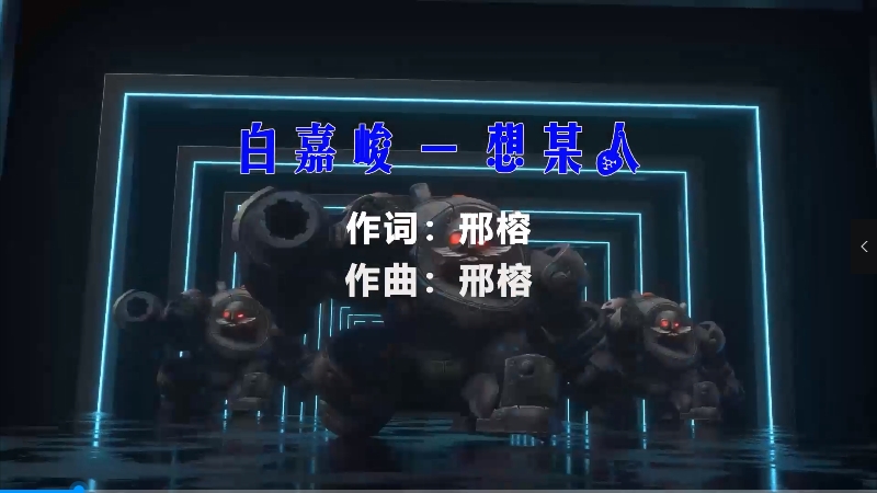 【米柒视频网】白嘉峻vs王优秀 – 想某人 (Dj辉总 ProgHouse Mix) vj素材 [www.mqmix.com].mp4