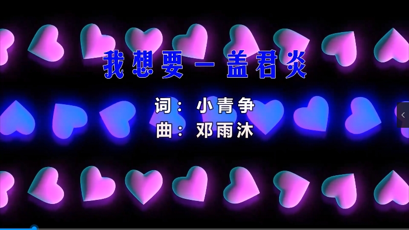 【米柒视频网】盖君炎 – 我想要 (Dj阿帆vsDj辉总 ProgHouse Mix) 影视vj [www.mqmix.com].mp4