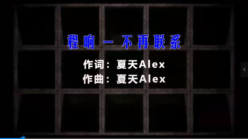 【米柒视频网】程响 – 不再联系 (Dj炮哥 ProgHouse  Mix) vj素材 [www.mqmix.com].mp4