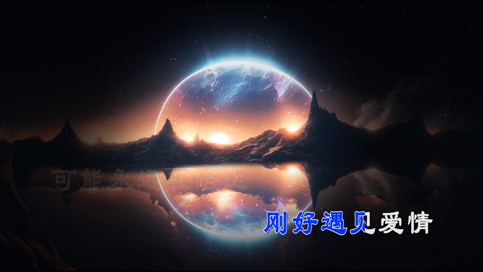 【米柒视频网】程响 – 可能( ZonWave x Xlim LakHouse Mix) 素材vj [www.mqmix.com].mp4