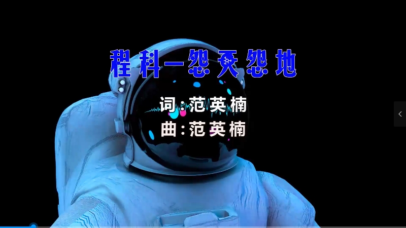 【米柒视频网】程科 – 怨天怨地 (Dj文意 Electro Mix) 热舞vj [www.mqmix.com].mp4