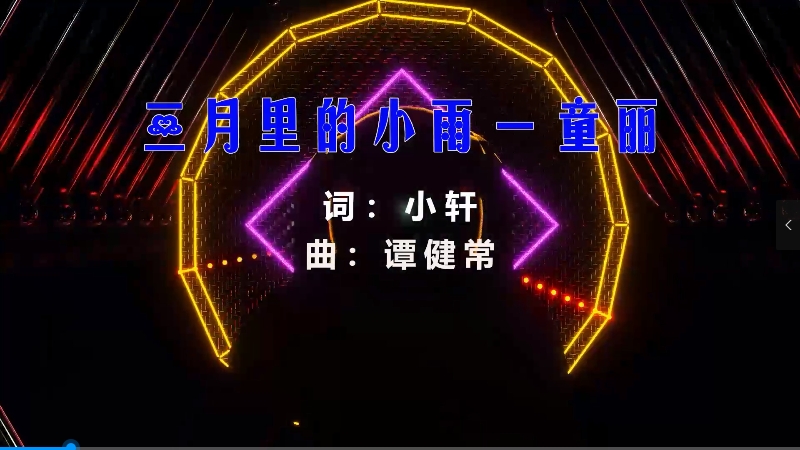 【米柒视频网】童丽 – 三月里的小雨 (Dj阿帆 ProgHouse Mix) 素材vj [www.mqmix.com].mp4