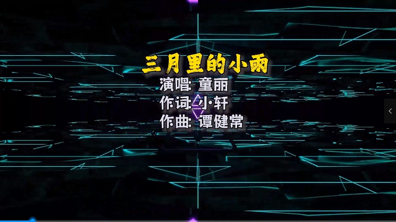 【米柒视频网】童丽 – 三月里的小雨(Dj阿华 Electro Mix) 热舞vj [www.mqmix.com].mp4