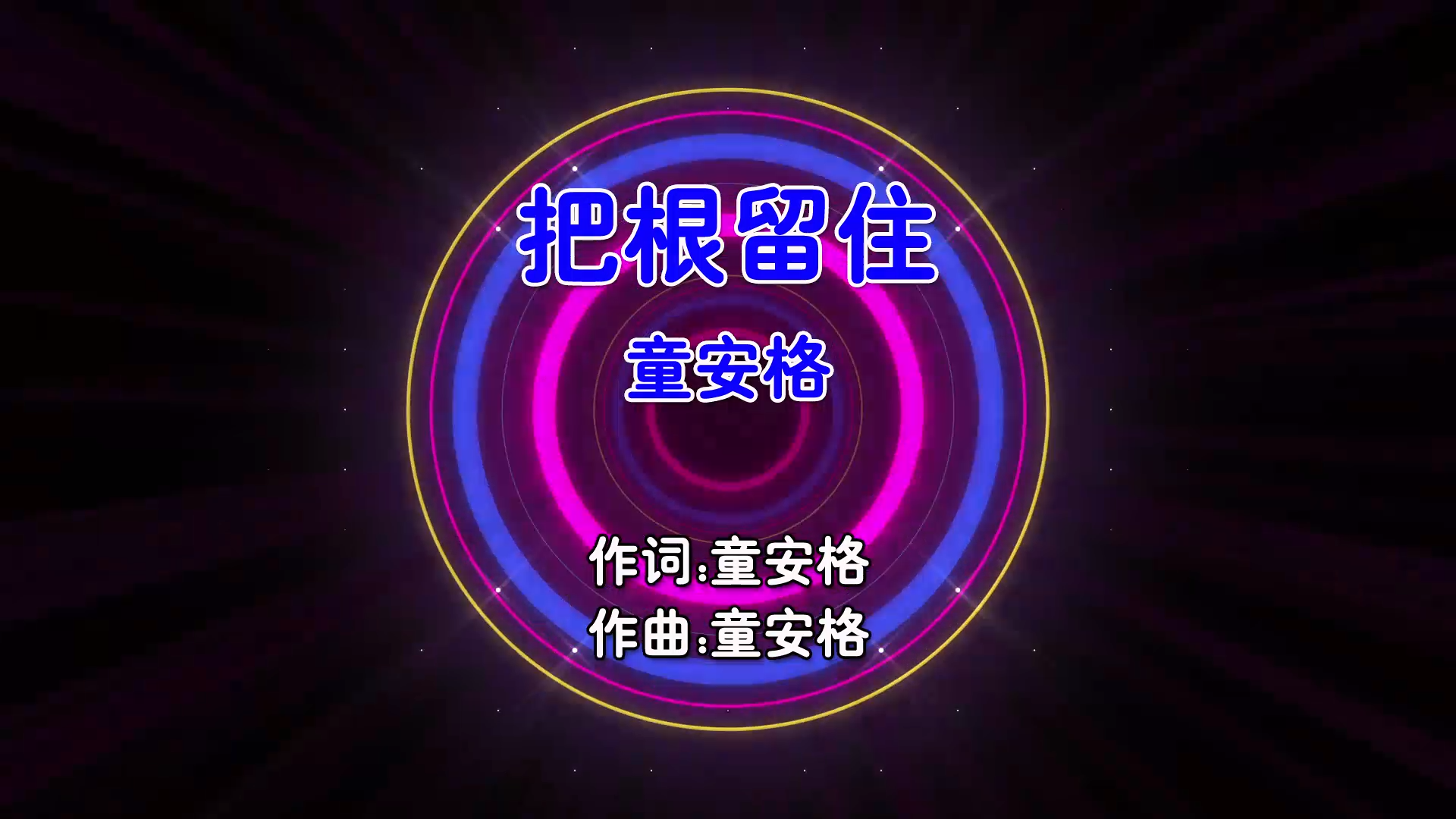 【米柒视频网】童安格 – 把根留住 (Dj往事随风 Electro Mix国语男) 影视 [www.mqmix.com].mp4