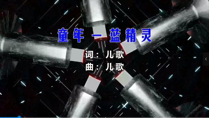 【米柒视频网】童年 – 蓝精灵 (南昌Dj阿进 ProgHouse Mix儿歌) 素材vj [www.mqmix.com].mp4