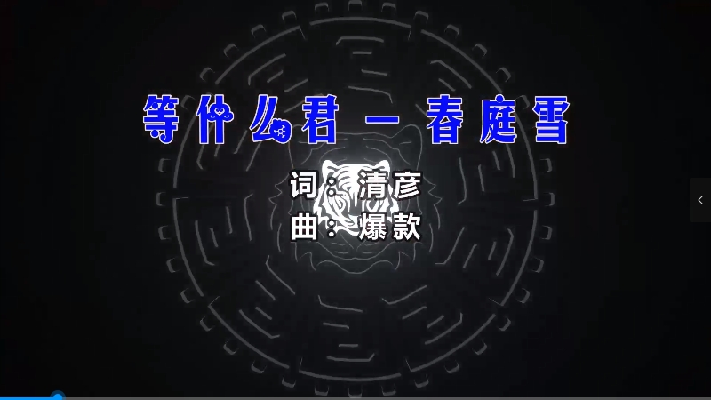 【米柒视频网】等什么君 – 春庭雪 (Dj村总 ProgHouse Mix) 风景vj [www.mqmix.com].mp4