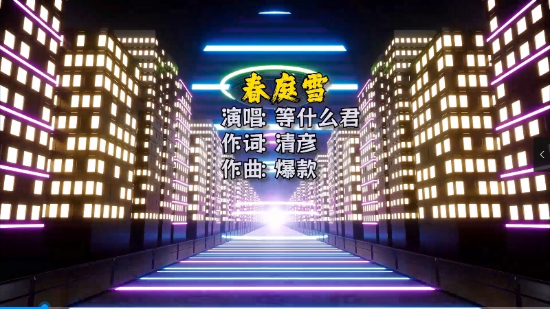 【米柒视频网】等什么君 – 春庭雪(Dj小P ProgHouse Mix国语女)v-无心睡眠鼓 Mix) 热舞vj 无心睡眠鼓 [www.mqmix.com].mp4