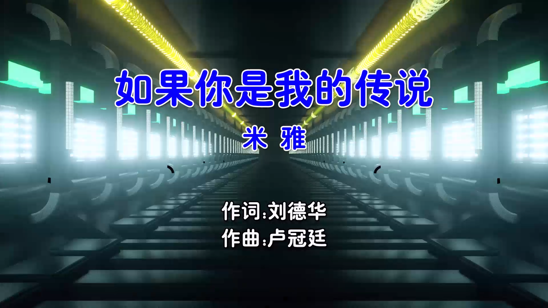 【米柒视频网】米雅 – 如果你是我的传说 (Dj阿柳 FunkyHouse Mix国语女) 影视 [www.mqmix.com].mp4