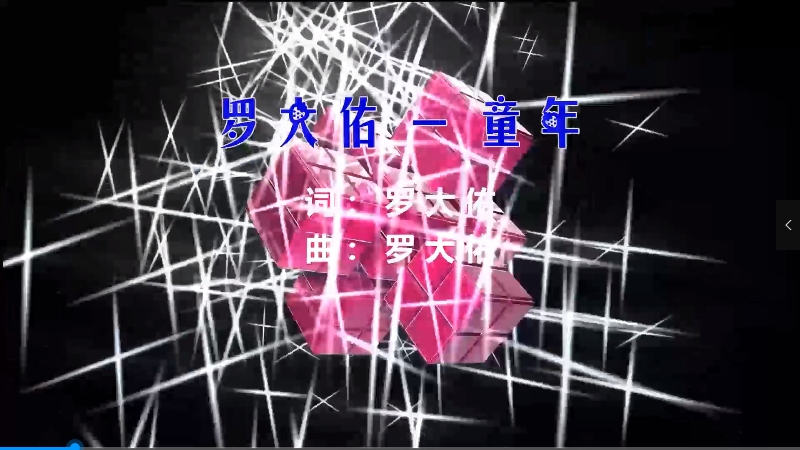 【米柒视频网】罗大佑 – 童年 (Dj炮哥 ProgHouse Mix) 影视vj [www.mqmix.com].mp4