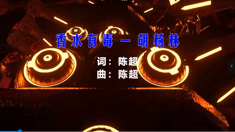 【米柒视频网】胡杨林 – 香水有毒 (Dj炮哥 ProgHouse Mix) vj素材 [www.mqmix.com].mp4