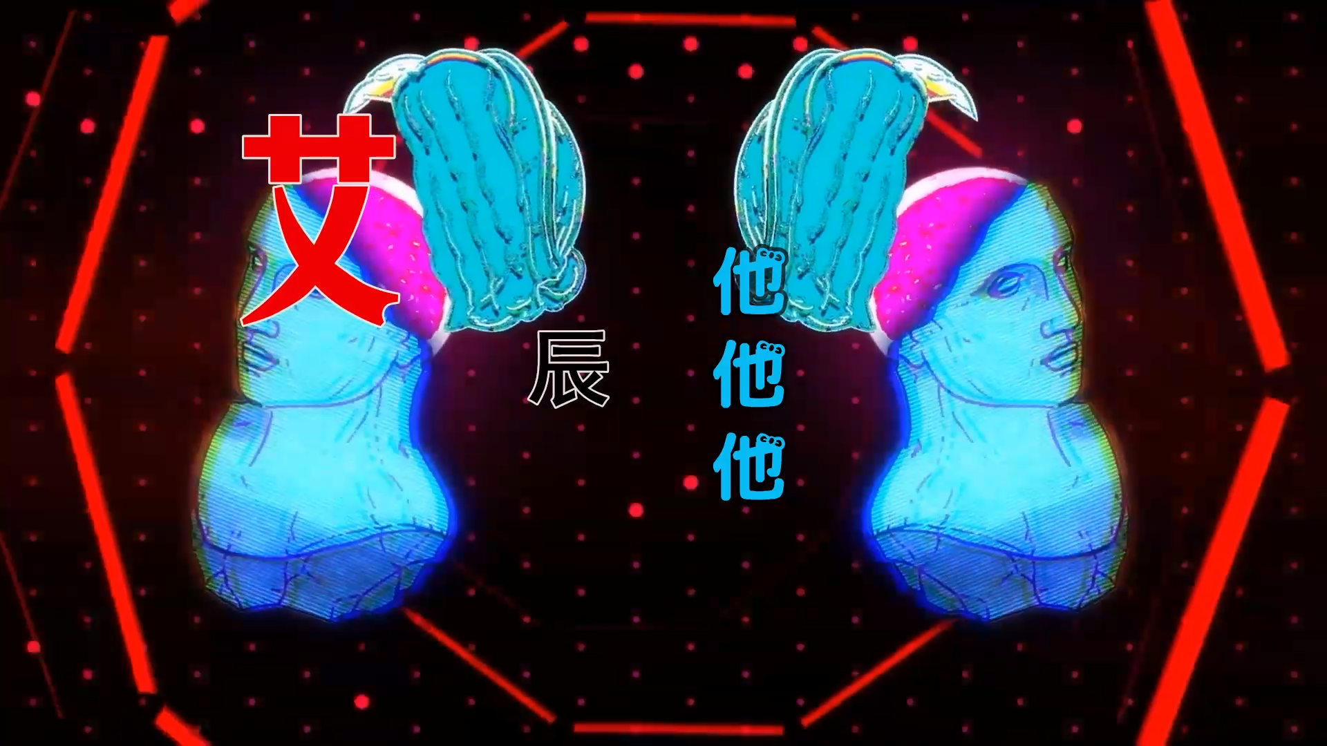 【米柒视频网】艾辰 – 他他他 (DjBIN Electro Mix) 热舞vj [www.mqmix.com].mp4