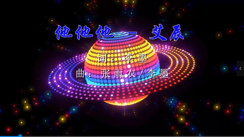 【米柒视频网】艾辰 – 他他他 (Dj星少 ProgHouseMix) 素材vj [www.mqmix.com].mp4