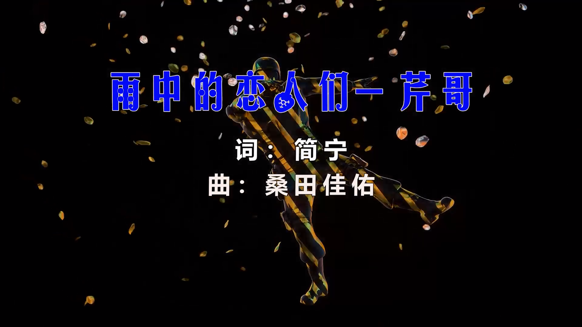 【米柒视频网】芹哥 – 雨中的恋人 (TVietj LakHous Mix粤语) 影视vj  [www.mqmix.com].mp4