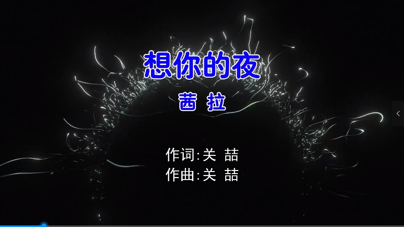 【米柒视频网】茜拉 – 想你的夜 (Dj阿飞 Electro Mix国语女) 现场 [www.mqmix.com].mp4