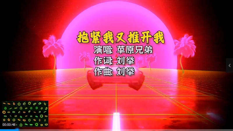 【米柒视频网】草原兄弟 – 抱紧我又推开我(Dj姜姜 Electro Mix) 夜店vj [www.mqmix.com].mp4