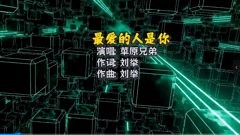 【米柒视频网】草原兄弟 – 最爱的人是你(Dj姜姜 Electro Mix) 夜店vj [www.mqmix.com].mp4