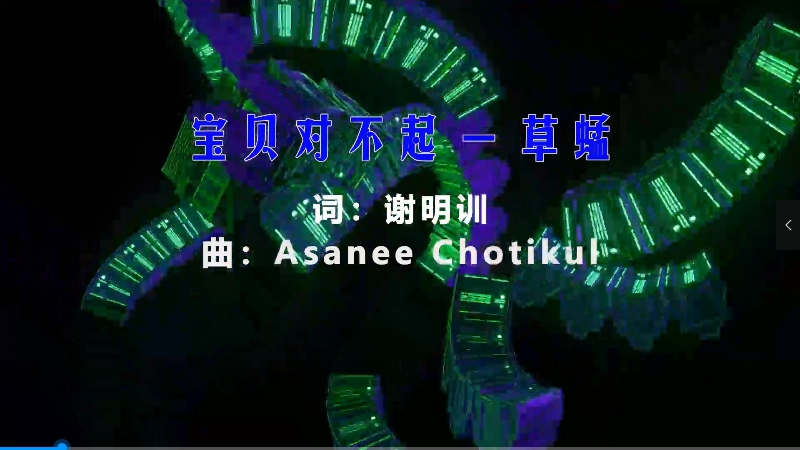 【米柒视频网】草蜢 – 宝贝对不起 (Dj小云 FunkyHouse Mix) vj素材 [www.mqmix.com].mp4