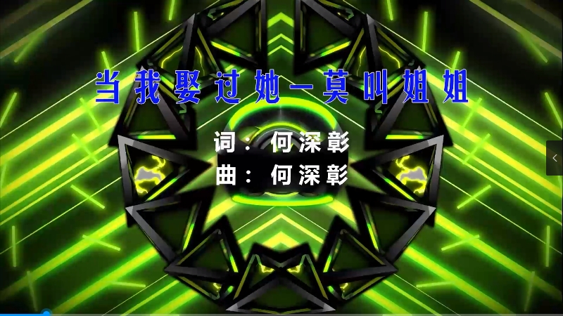 【米柒视频网】莫叫姐姐  -当我娶过她 (DjWave浪 Mix) 影视vj [www.mqmix.com].mp4