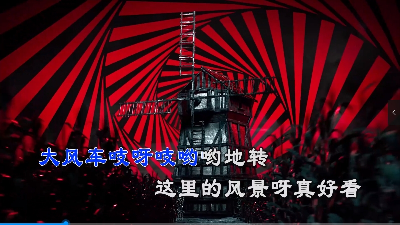 【米柒视频网】莫叫姐姐 – 大风车(Dj阿亮 VinaHouse Mix) vj素材 [www.mqmix.com].mp4