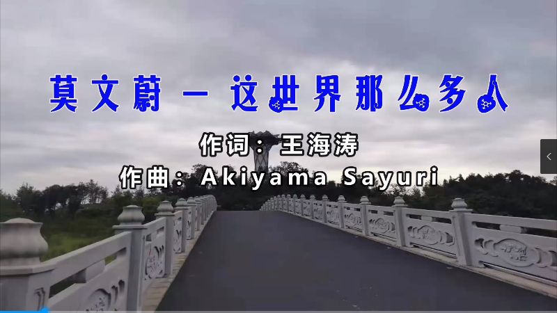 【米柒视频网】莫文蔚 – 这世界那么多人 (Dj阿遣 ProgHouse Mix) 影视vj [www.mqmix.com].mp4