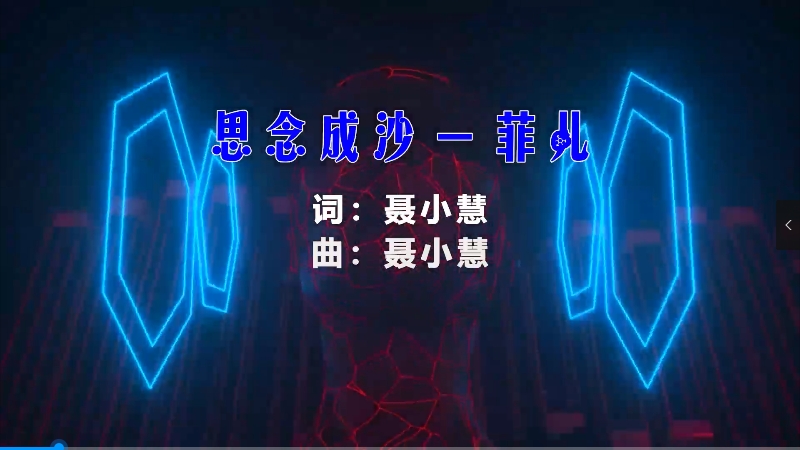 【米柒视频网】菲儿 – 思念成沙 (McYy Mix) 热舞vj [www.mqmix.com].mp4