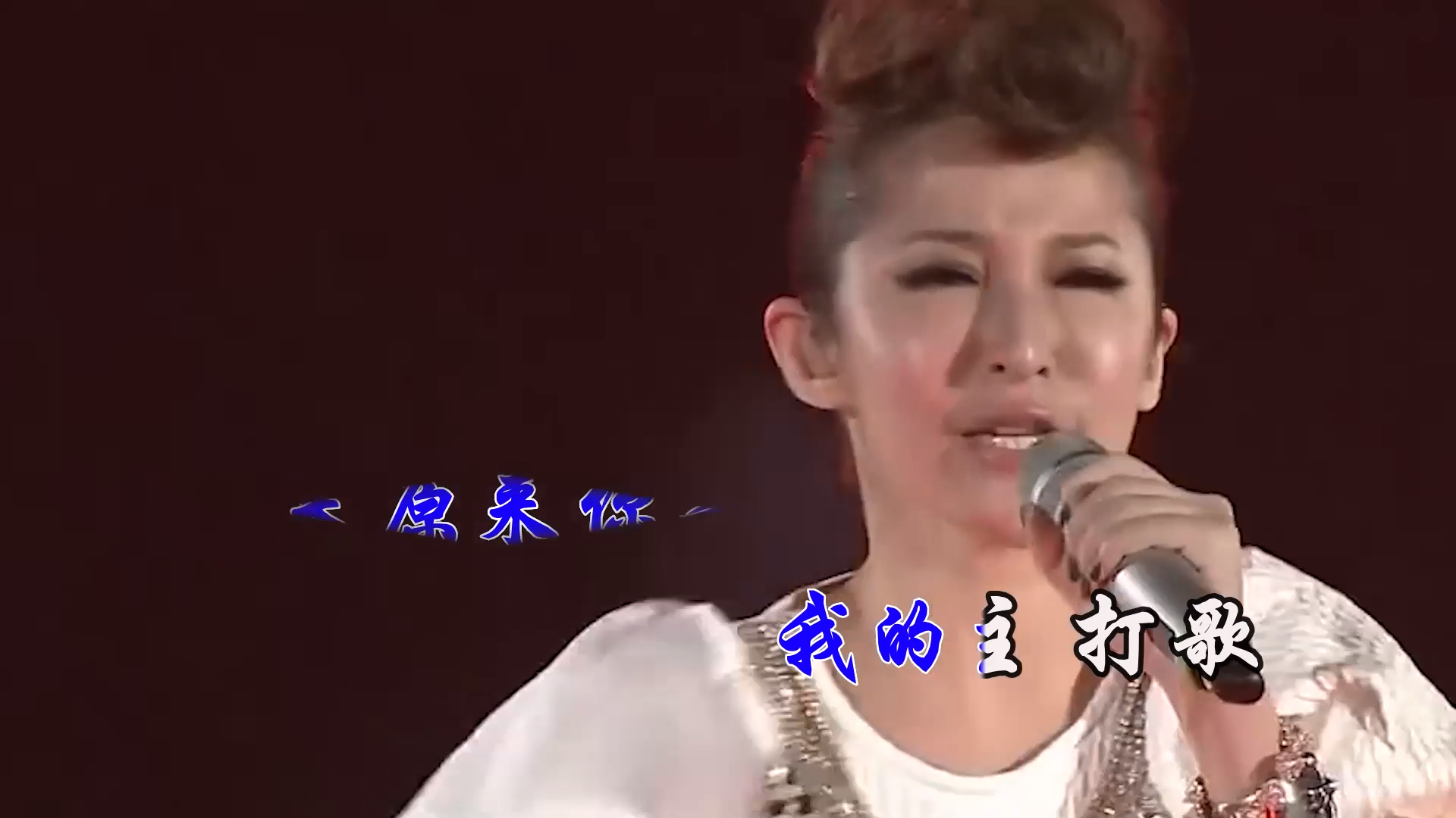 【米柒视频网】萧亚轩 – 爱的主打歌 (DjRer VinaHouse Mix) 现场mv [www.mqmix.com].mp4