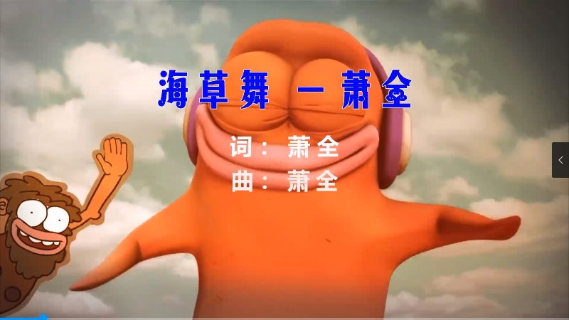 【米柒视频网】萧全 – 海草舞 (Dj小罗 ProgHouse Mix) 素材vj [www.mqmix.com].mp4