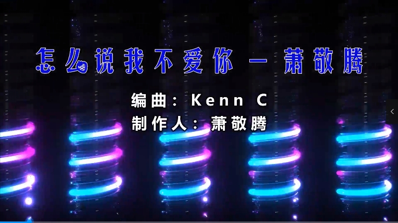 【米柒视频网】萧敬腾 – 怎么说我不爱你 (DjDell ProgHouse Mix) 现场mv [www.mqmix.com].mp4