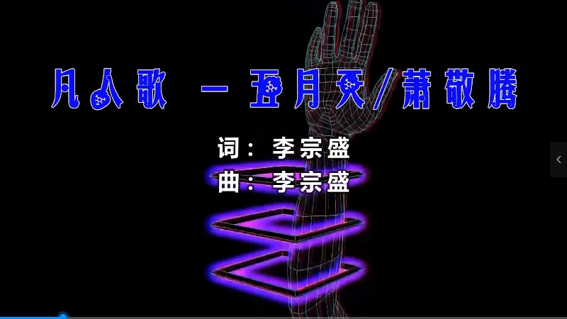 【米柒视频网】萧敬腾vs五月天 – 凡人歌 (Dj阿亮 VinaHouse Mix) 现场mv [www.mqmix.com].mp4