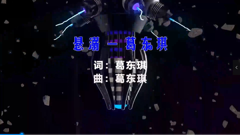 【米柒视频网】葛东琪 – 悬溺 (Dj57 Electro Mix) 热舞vj [www.mqmix.com].mp4