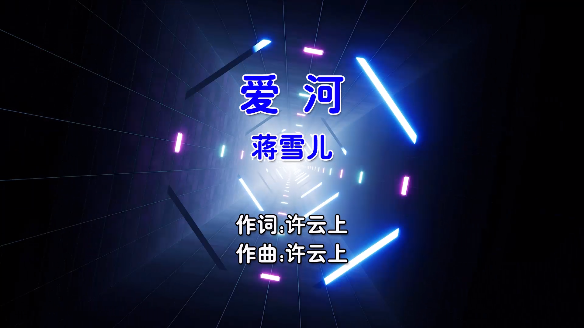 【米柒视频网】蒋雪儿 – 爱河 (Dj阿增 ProgHouse Mix国语女) 影视 [www.mqmix.com].mp4