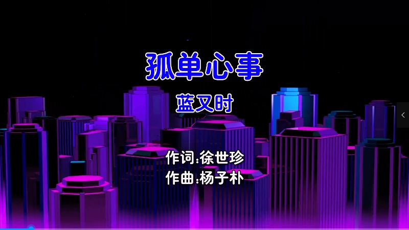 【米柒视频网】蓝又时 – 孤单心事 (Dj弟狗 Electro Mix 国语女) 影视 [www.mqmix.com].mp4