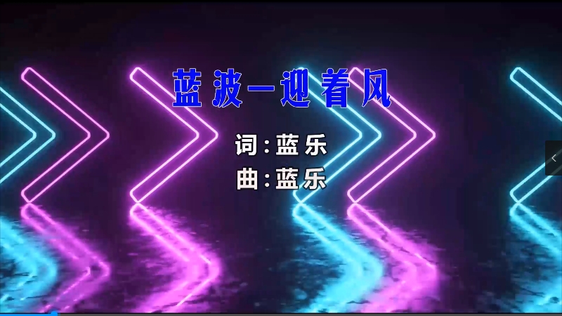 【米柒视频网】蓝波 – 迎着风 (Dj小豪vsDj考哥 ProgHouse Mix) 素材vj [www.mqmix.com].mp4