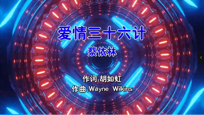 【米柒视频网】蔡依林 – 爱情36计 (Dj炮哥 ProgHouse Mix国语女) 现场 [www.mqmix.com].mp4