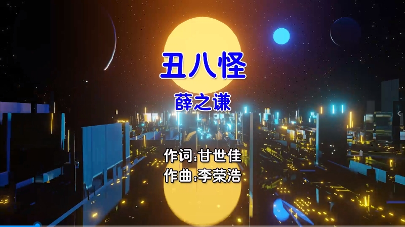 【米柒视频网】薛之谦 – 丑八怪 (DjDDG ProgHouse Mix国语男) 现场 [www.mqmix.com].mp4